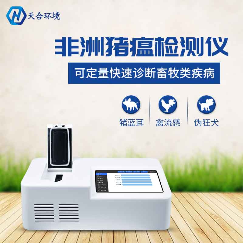 非洲猪瘟快速诊断系统怎么样?