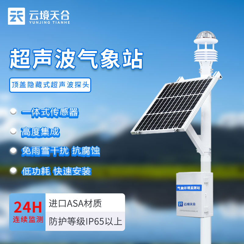 超声波气象站