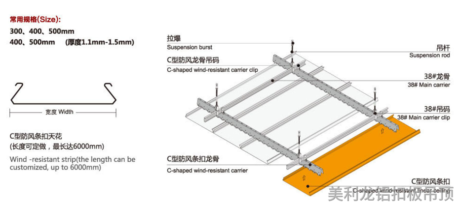 喷涂C型防风铝条扣安装示意图