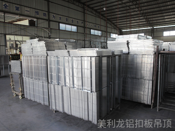 美利龙铝扣板吊顶-半成品材料展示