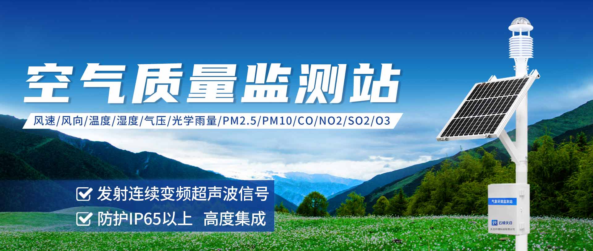 超声波气象站